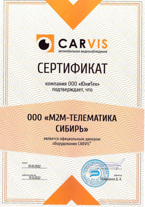 Сертификат официального дилера Carvis
