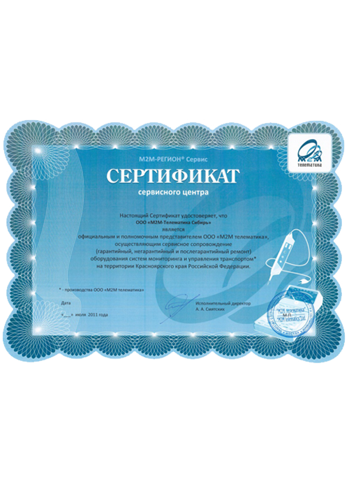 Сертификат Сервисного центра