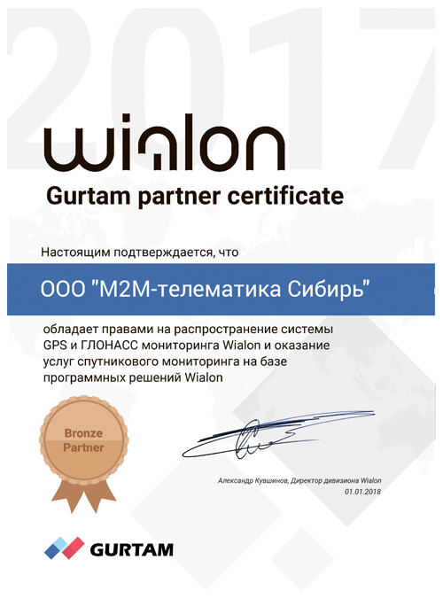 Сертифицированный партнер GURTAM