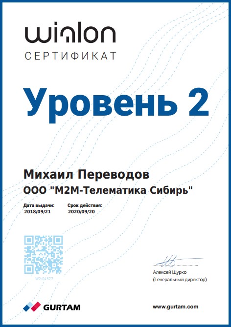 Wialon сертификат обучения Переводов