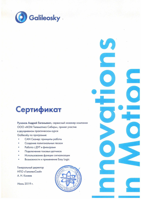 Сертификат Рузанов 3