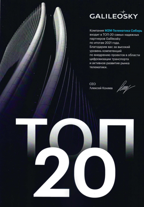 Сертификат Топ 20 по итогам 2021