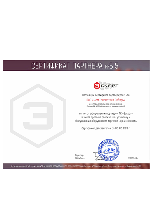 Сертификат партнера Эскорт
