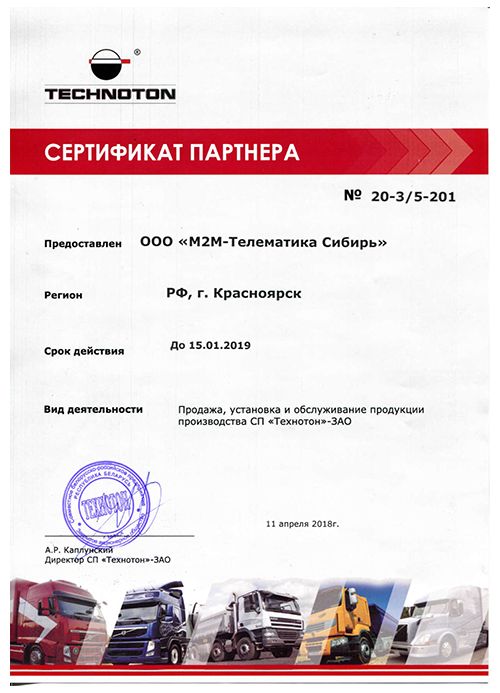 Сертификат партнера Технотон