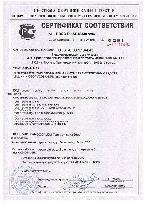 Сертификат соответствия 0134993