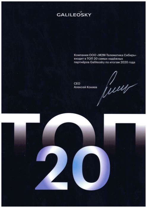Сертификат Топ 20 по итогам 2020