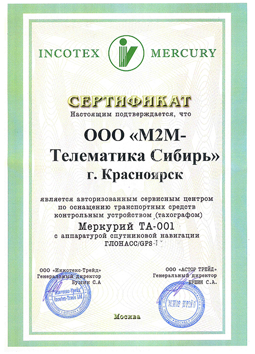 Сервисный центр Меркурий ТА-001