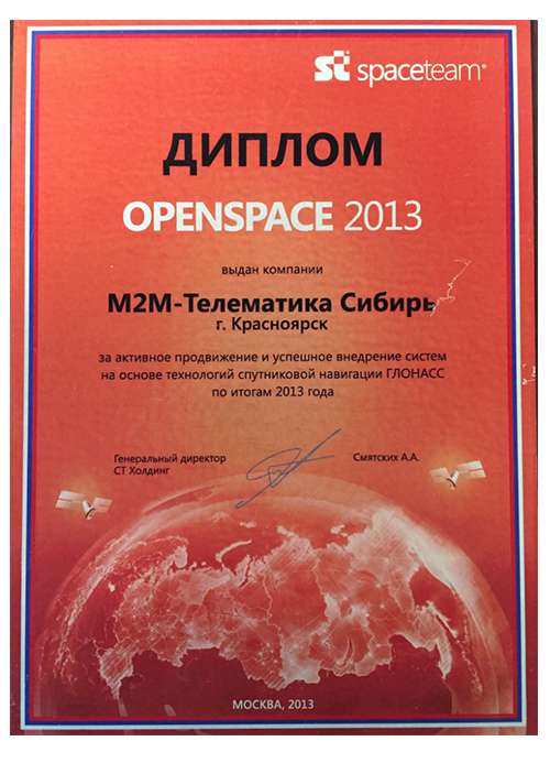 Диплом openspace 2013