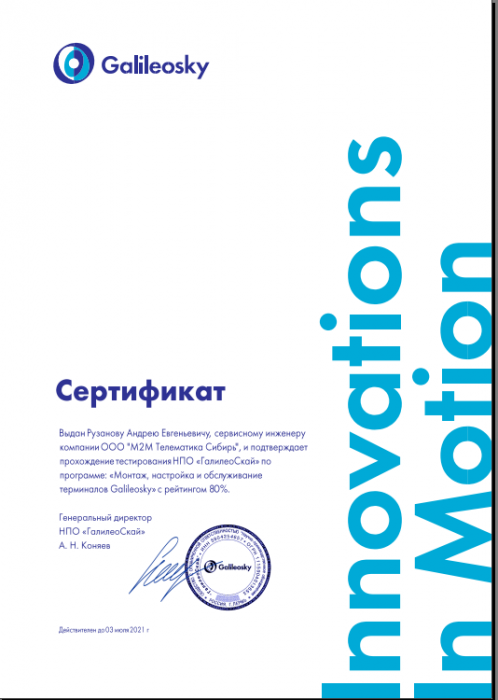 Сертификат Рузанов 2