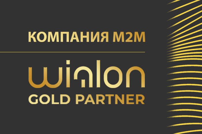 Компания M2M - Золотой партнер Wialon!