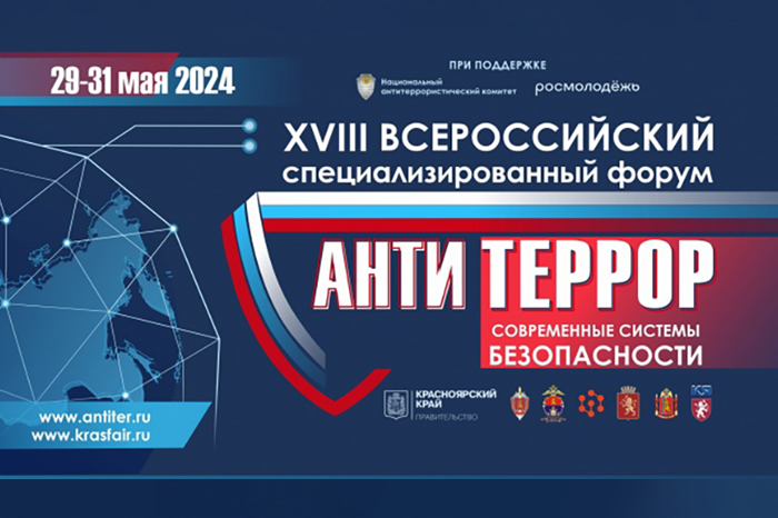 Участие компании М2М во Всероссийском специализированном форуме «Современные системы безопасности – Антитеррор»