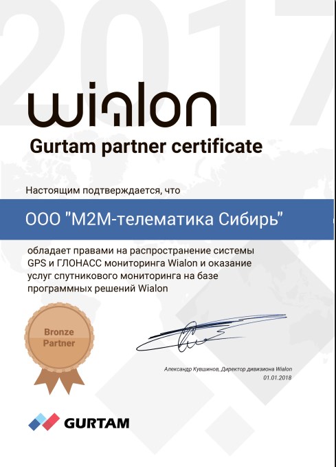 ООО "М2М-Системы" заняла 38 место  в мировом рейтинге GURTAM TOP50 интеграторов! ﻿ ﻿
